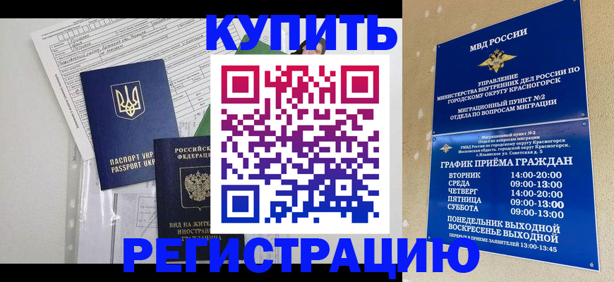 купить прописку в Снежинске