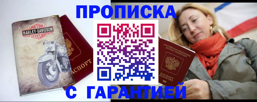 временная регистрация недорого в Снежинске