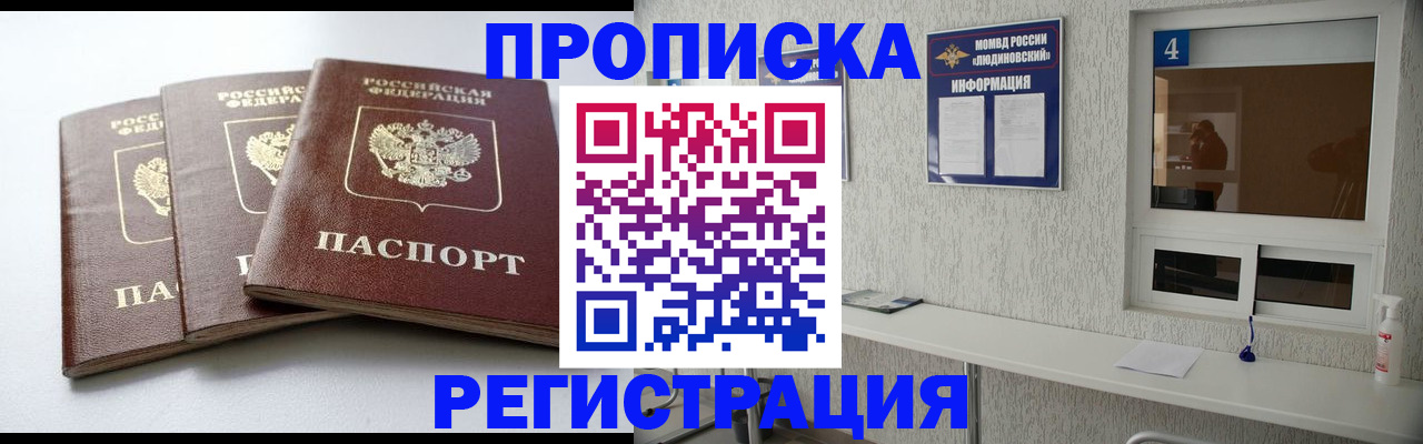 прописка для работы в Снежинске