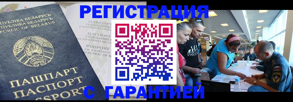 временная регистрация в Снежинске